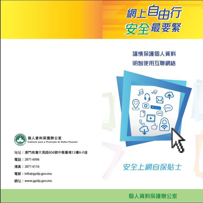 安全上网自保贴士
